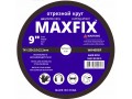 Диск отрезной 230 2,0 22.2 MAXFIX (10/100)