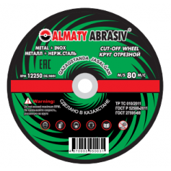 150 1,6 22.23 Диск отрезной по металлу Almaty abrasiv (25/200)