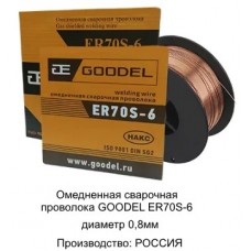 Проволока сварочная ER70S-6 д.0,8 мм по 5кг в катушке Goodel