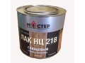 Лак НЦ-218 глянцевый Мастер (фасовка 1,7 кг)