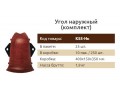 Наружный угол(комплект) К55-Нк Идеал Комфорт Орех темный (20) 293