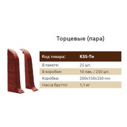 Торцевые (пара) К55 Идеал Комфорт Махагон (25пар) 346