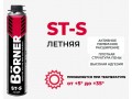 Монтажная пена BÖRNER ST-S 65л 960г (летняя) (12)